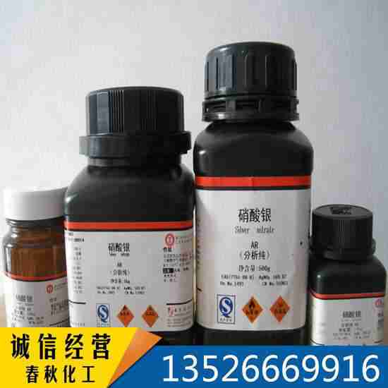 濮阳市供应硝酸银 分析纯级 感光材料/防腐剂/催化剂